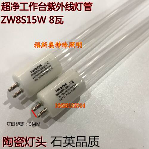 超净工作台杀菌消毒灯管