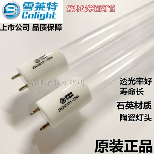 雪莱特石英紫外线杀菌灯管臭氧