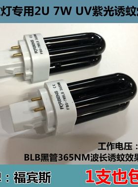 灭蚊器双U2U黑管FBS7WBLB-220VUV紫光诱蚊虫吸蝇灭蝇灯管吸蚊配件