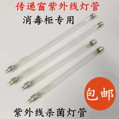 传递窗消毒柜紫外线杀菌灯