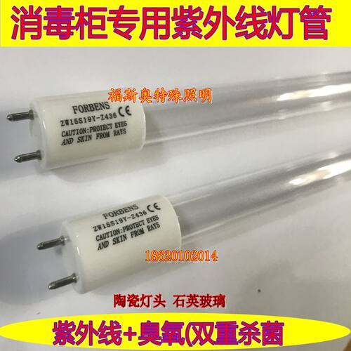 华帝ZW15S19Y消毒柜紫外线杀菌灯管 华帝消毒柜臭氧紫外线管
