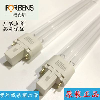 消毒灯管24WH型杀菌forbens