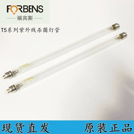 FORBENSF8T5GL-Z287 家用消毒柜专用消毒杀菌灯 8W紫外线臭氧灭菌