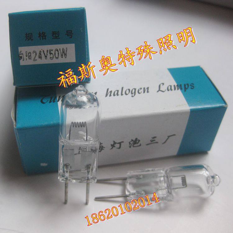 向阳24V50W上海灯泡卤钨灯珠图片