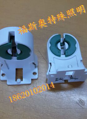 T5/T6/T8/T10/T12灯座 G13灯座 紫外线杀菌灯座 消毒柜消毒灯座