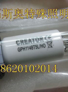 CREATOR紫外线杀菌灯管创朗GHO1148T5L/HO120W GPH1148T5L/4P 55W