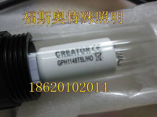 CREATOR紫外线杀菌灯管创朗GHO1148T5L/HO120W GPH1148T5L/4P 55W