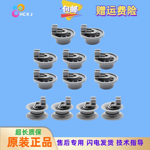 适用西门子博世洗碗机塑料滑轮篮子碗筷滚轮 轨道轮子 导轨配件