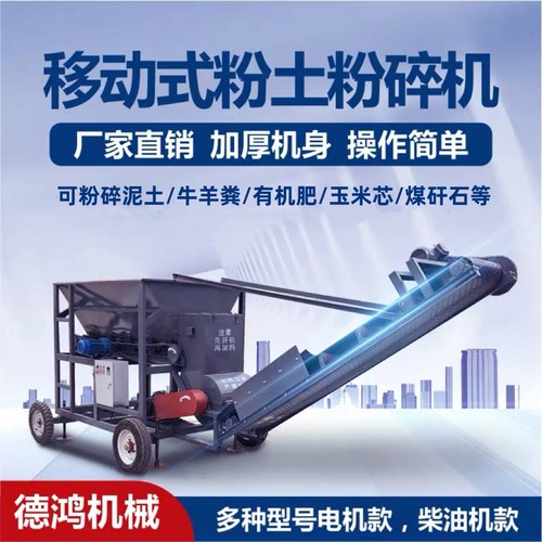 泥土粉碎土机牛羊粪有机肥粉碎机