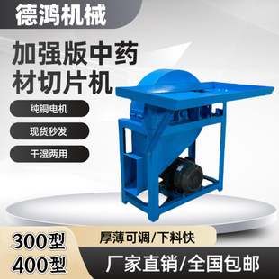 家用中药材切片机木材鸡血藤削片机干湿两用多功能根茎藤切斜片机