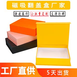 礼盒空盒磁吸翻盖盒书本盒天地盖彩盒小批量定做 厂家定制各种包装