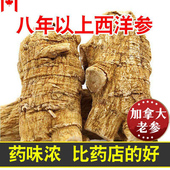 进口加拿大15年新西洋参整枝粒头段枝500g克美国花旗参代切片磨粉