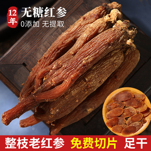 正宗无糖老红参整枝片长白山高丽参红参片12年500克免费切片