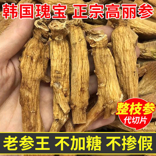 韩国老高丽参干货人参整枝无糖非红参整段枝高丽参可代切片磨粉