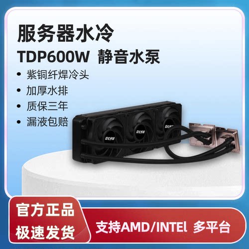 服务器一体式双CPU水冷散热器AMD EPYC SP5/SP3/4677/4189/3647