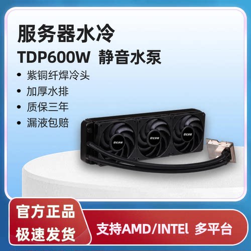 服务器一体式单CPU水冷散热器AMD EPYC SP5/SP3/4677/4189/3647