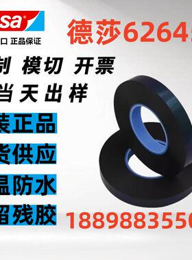 TESA德莎62645黑色PE泡棉胶耐高温高粘性胶带包邮+可分切任意规格