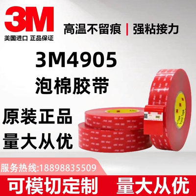 耐高温红膜泡棉胶3m4905防水防潮