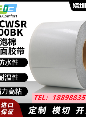 DICWSR200BK正品黑色防水泡棉胶0.2MM厚PE材质可模切分切任意规格