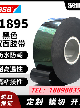 tesa德莎61895正品黑色PET双面胶高粘防水耐高温薄膜可切任意规格
