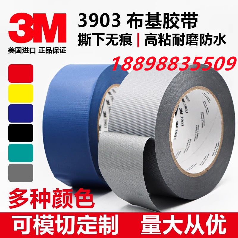3m3903强力胶带防水耐磨正品