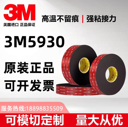 正品3M5930VHB丙烯酸泡棉双面胶高粘性耐高温可模切+分切任意规格