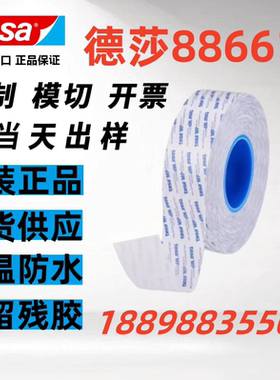 德莎88661正品透明PET耐高温双面胶带包邮+模切定制+分切任意规格