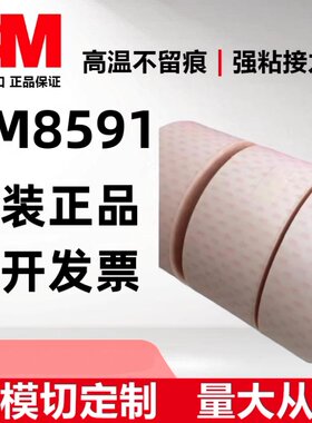 3M8591正品犀牛皮汽车用保护膜双面胶带可分切任意规格