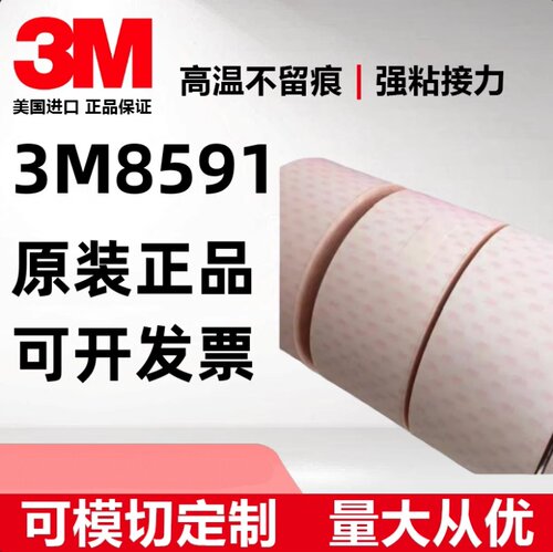 3M8591正品犀牛皮汽车用保护膜双面胶带可分切任意规格