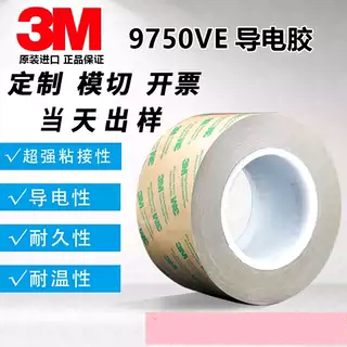 3M9750VE耐高温耐低温双面胶正品
