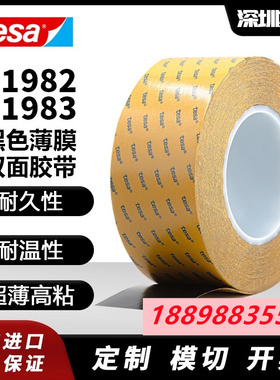 TESA德莎51982正品黑色超薄PET耐高温防水高粘胶带可分切任意规格