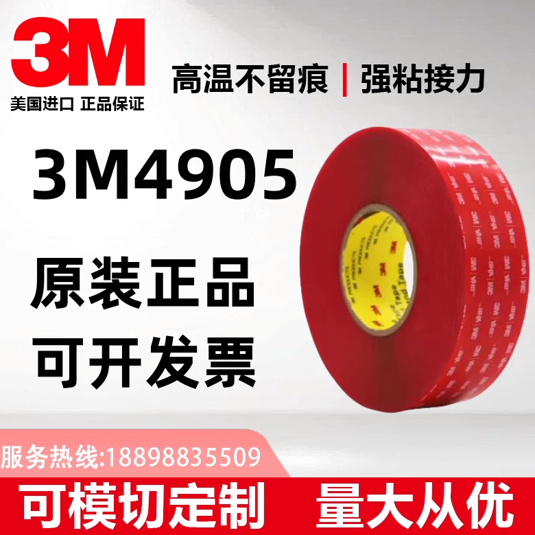 3M4905正品VHB白色耐高温防水防潮汽车用高温胶包邮可模切定