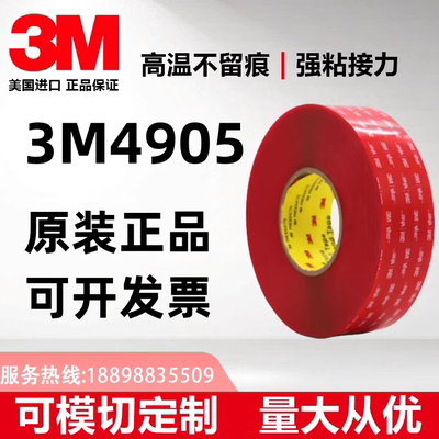 3M4905VHB泡棉胶可模切定制