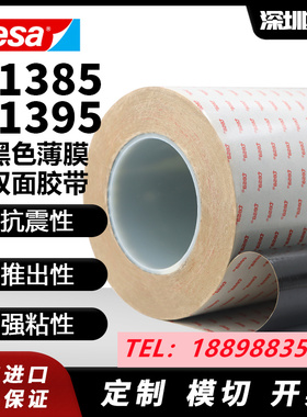 tesa德莎61385-61395正品防水耐高温双面胶可模切.可分切任意规格