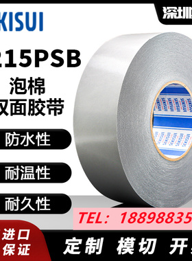 SEKISUI积水5215PSB正品黑色泡棉双面胶PE基材防水高粘可模切定制
