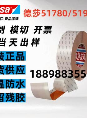 德莎tesa51780/51910飞接胶带造纸印刷厂柔版印刷双面接纸胶带