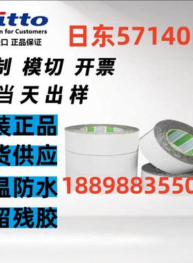 日东57140B正品防水黑色泡棉双面胶-可模切定制图案+分切任意规格