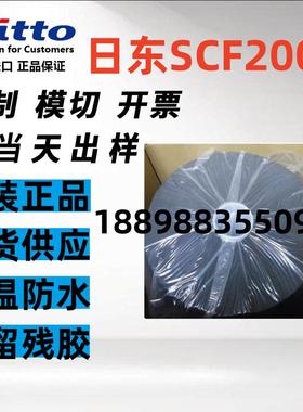 NITTO日东SCF200正品进口黑色不带胶泡棉防尘缓冲+现货供应++包邮