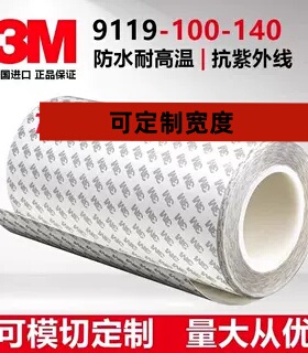3M9119-140双面胶带正品透明有机硅胶丙基酸基材高粘键盘按键定制