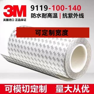 3M9119-140透明硅胶双面胶带丙基