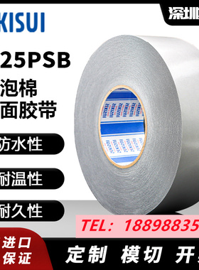 I积水5225PSB双面胶正品黑色泡棉双面胶PE基材防水高粘可模切定制