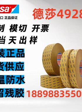 TESA德莎4928正品透明PET耐高温高粘性抗老化胶带可模切定制图案.
