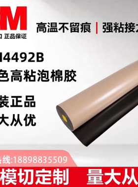 3M4492B正品黑色PE防震防水耐高温泡棉双面胶带可分切任意规格