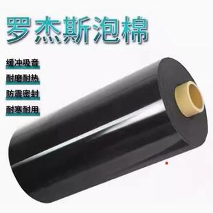 罗杰撕PORON泡棉防火阻燃耐高温减震密封缓冲吸音+可模切定制包邮