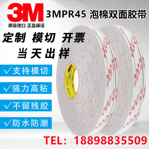 3MRP45耐高温防水防潮泡棉双面胶