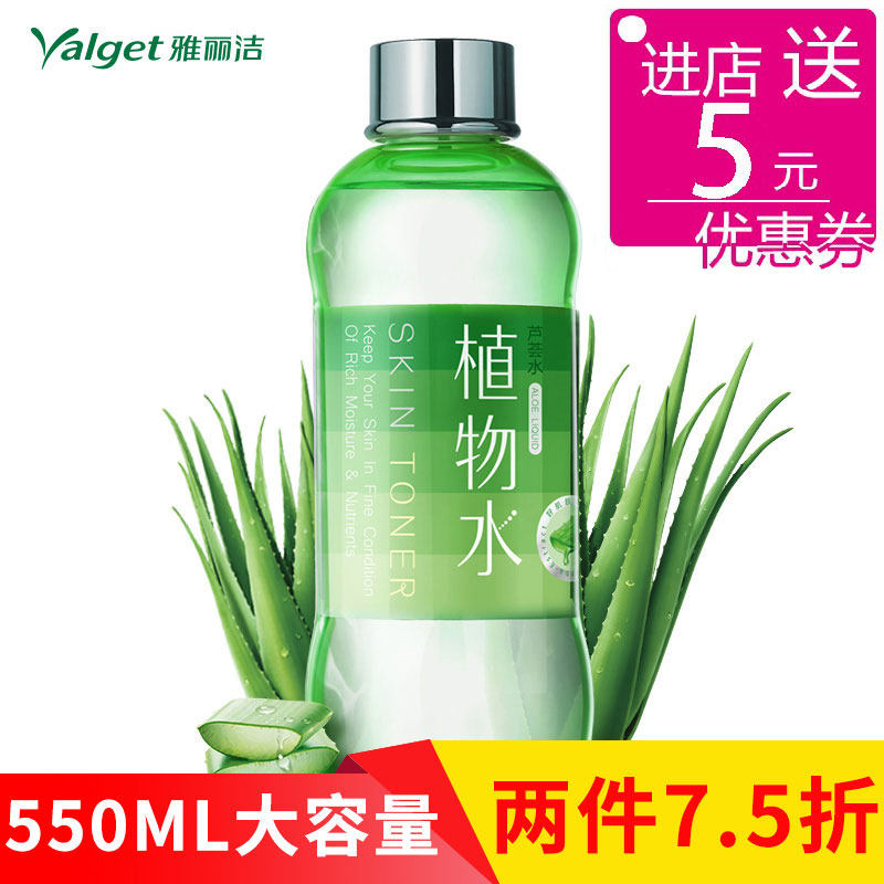 雅丽洁爽肤水芦荟植物补水保湿