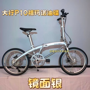 大行p10折叠自行车PAA003男女青年折叠单车10速油碟铝合金折叠车