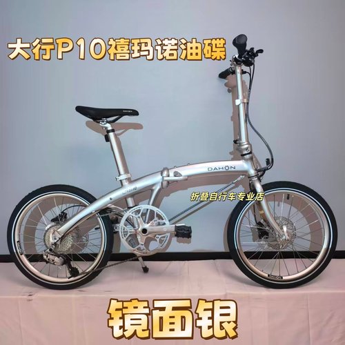 大行p10折叠自行车大行油碟单车