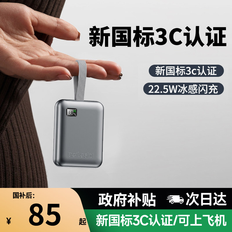 【新国标3c认证可上飞机】2026新款充电宝20000毫安快充大