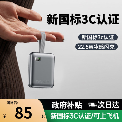 【新国标3C认证】可上飞机充电宝
